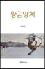 황금망치