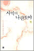 사막의 나란토야 (하)