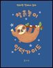 찰흙놀이 입덕가이드