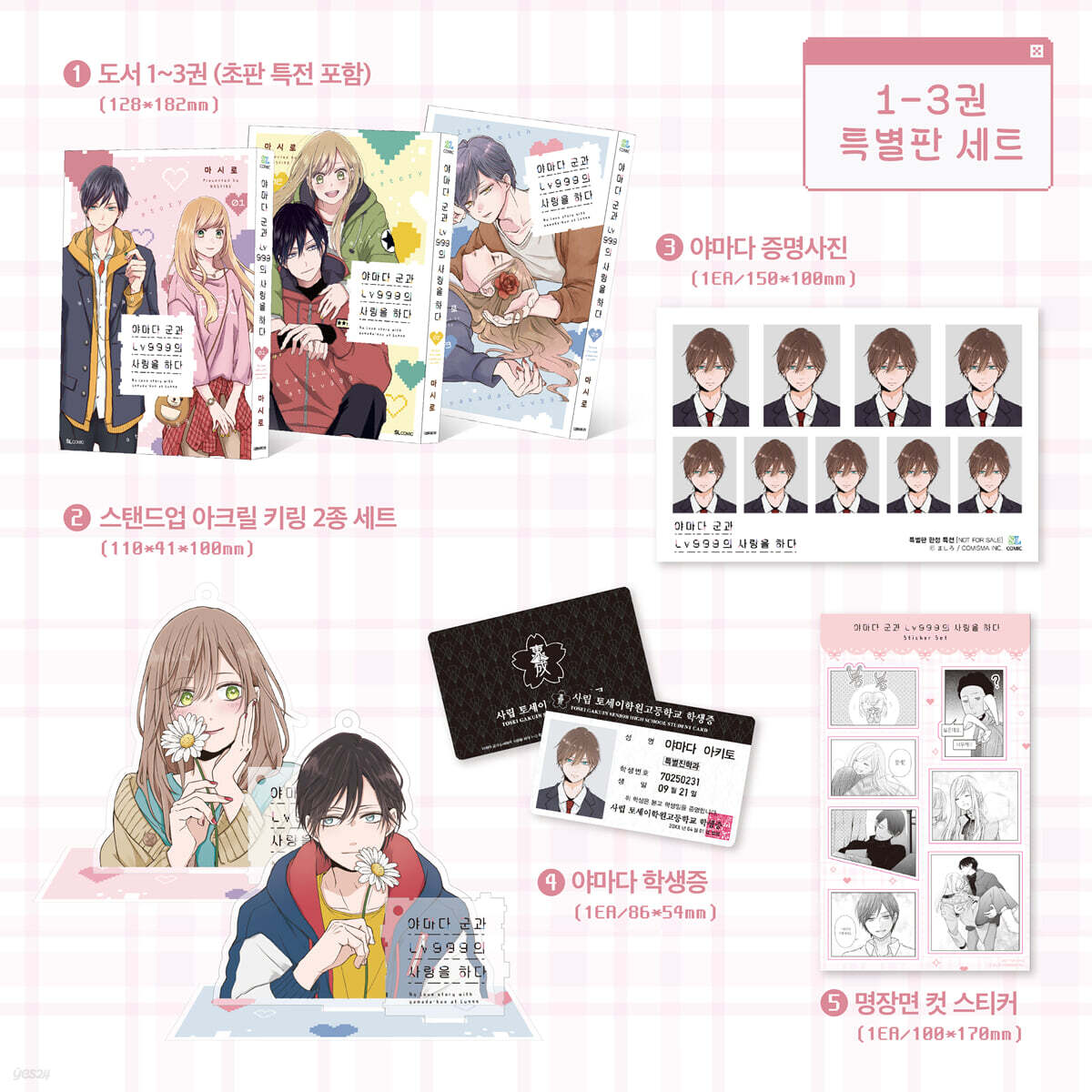 야마다 군과 Lv999의 사랑을 하다 1~3 특별판