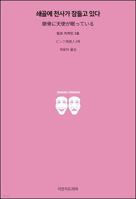 쇄골에 천사가 잠들고 있다