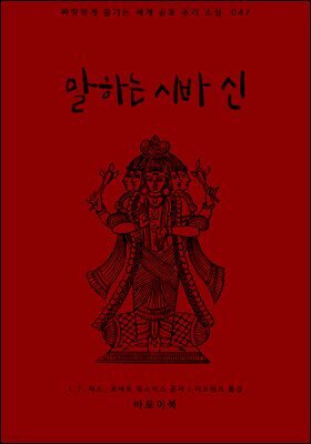 [대여] 말하는 시바 신
