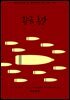 [대여] 황금 총알