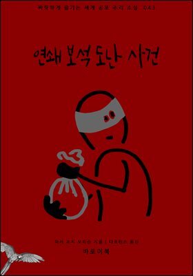 [대여] 연쇄 보석 도난 사건