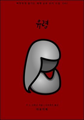 [대여] 유령