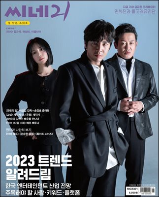 씨네21 1391호