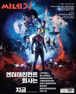 씨네21 1393호