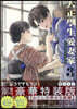 大正學生愛妻家 3  特裝版