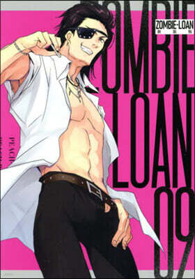 新裝版 ZOMBIE－LOAN 9