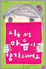 시를 쓰면 마음이 향기로워져요