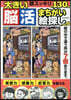 大きい腦活まちがい繪探し Vol.6