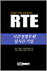 RTE