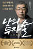 나의 투자술