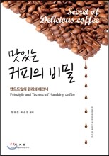 맛있는 커피의 비밀