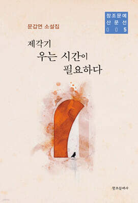 제각기 우는 시간이 필요하다