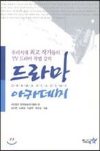 드라마 아카데미