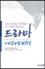 드라마 아카데미