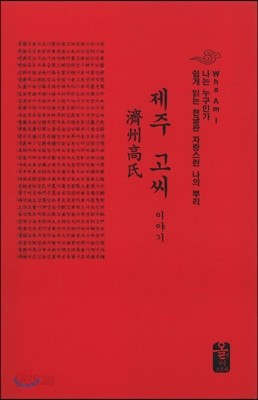 제주 고씨 이야기 (소책자)(빨강)