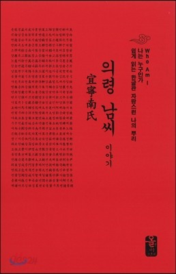 의령 남씨 이야기 (소책자)(빨강)