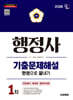 2026 시대에듀 행정사 1차 기출문제해설 한권으로 끝내기