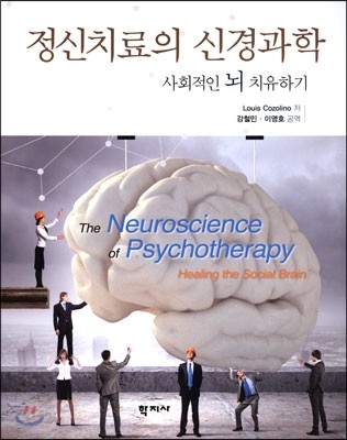 정신치료의 신경과학