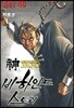 신이라 불리운 사나이 비하인드 스토리 46