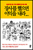 장사를 했으면 이익을 내라