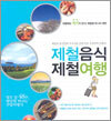 제철음식 제철여행