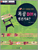 목공 DIY가 별건가요?