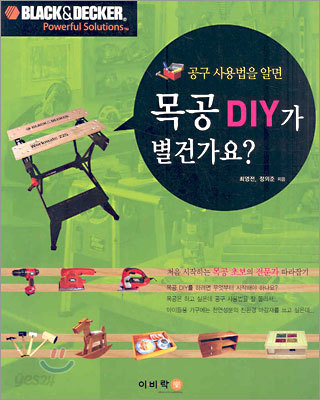 목공 DIY가 별건가요?