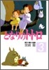 となりのトトロ 3