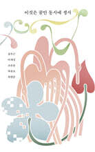 이것은 꿈인 동시에 생시