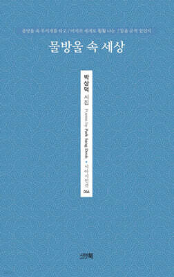 물방울 속 세상