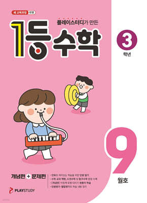 1등 수학 3학년 9월호 (2026년용)