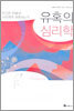 유혹의 심리학