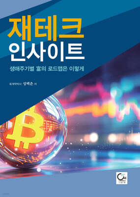 재테크 인사이트