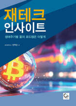 재테크 인사이트