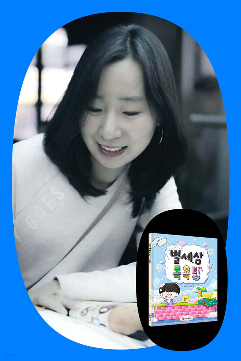 [작가만남] 『별세상 목욕탕』 김리리 작가와의 만남