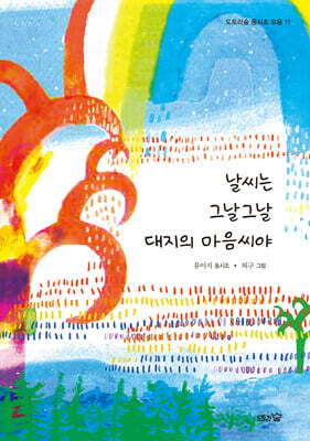 날씨는 그날그날 대지의 마음씨야