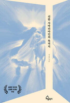 선한 사마리아인의 목적지