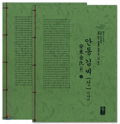 안동 김씨(신) 이야기 세트 (초록)