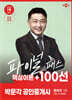 2025 박문각 공인중개사 민석기 파이널 패스 100선 1차 민법·민사특별법