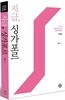 지금, 싱가포르- 2018