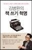 김병완의 책 쓰기 혁명