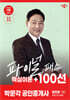 2025 박문각 공인중개사 양진영 파이널 패스 100선 2차 부동산공시법령