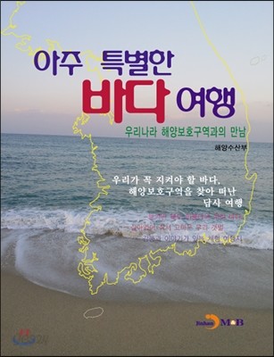 아주 특별한 바다여행