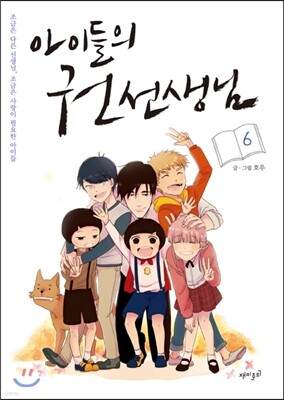 아이들의 권 선생님 6
