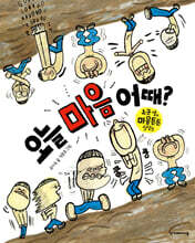 오늘 마음 어때?