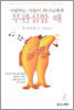 사랑하는 사람이 하나님에게 무관심할 때