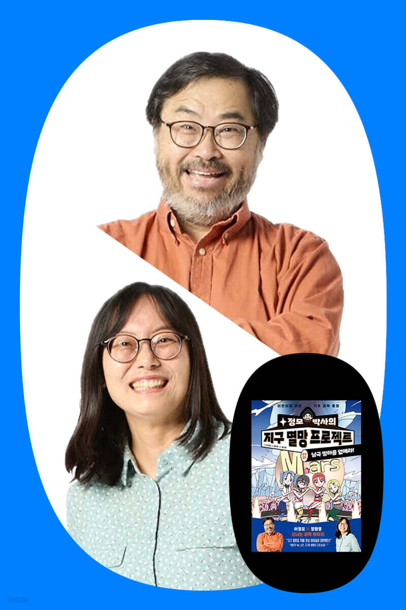 이정모 X 정원영 저자 강연회